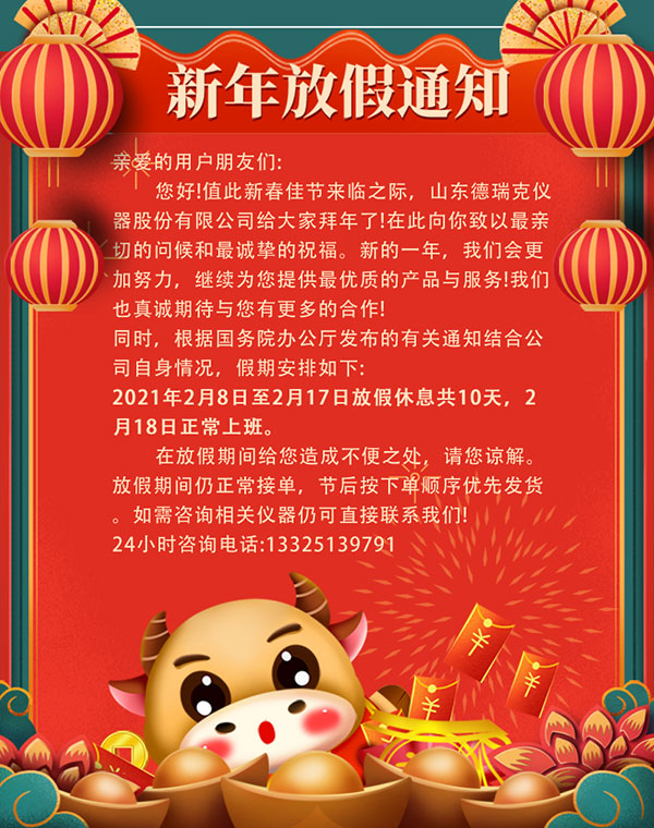 放假通知(正式)1.jpg 放假通知(正式)1.jpg