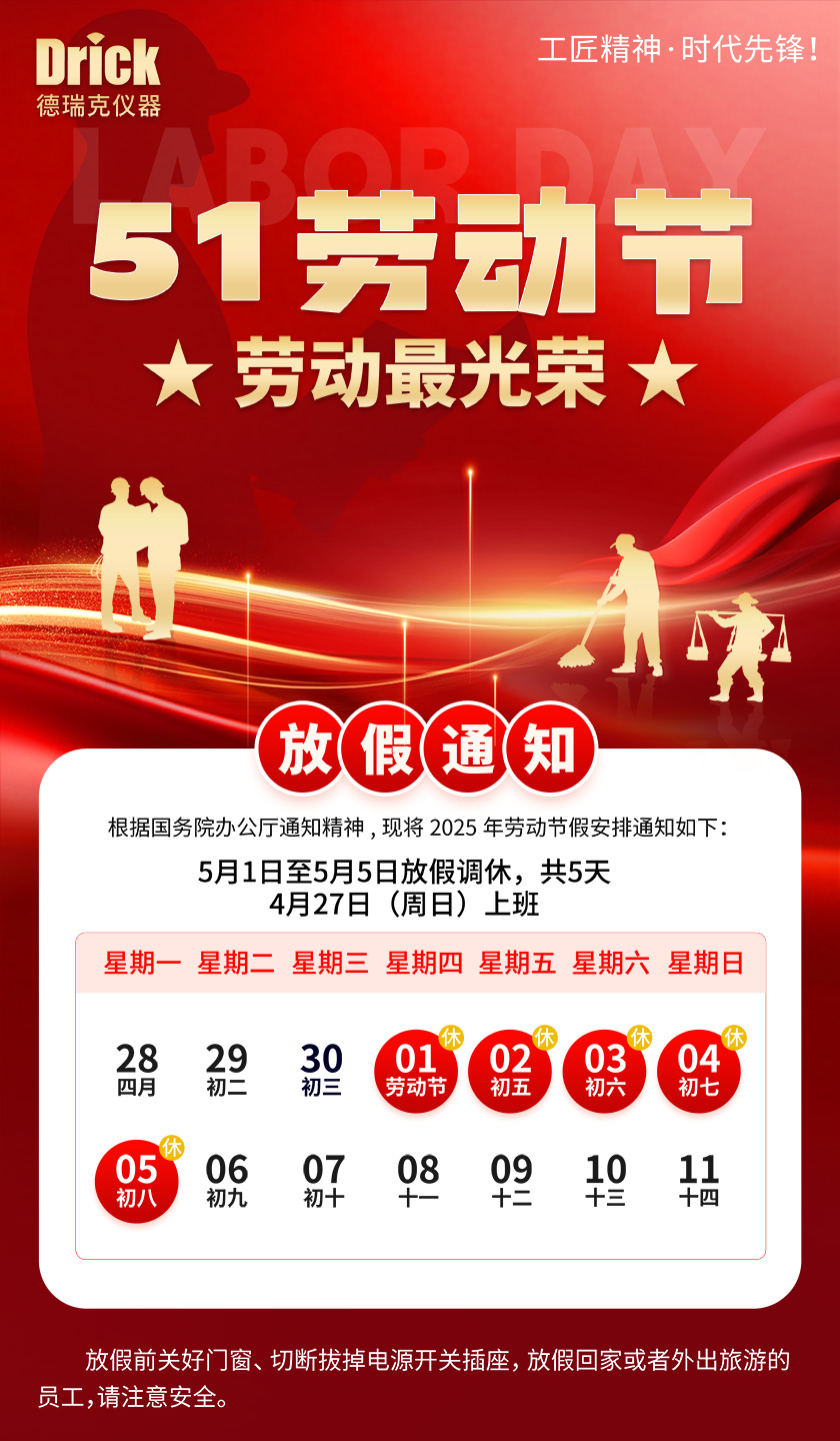 勞動節放假通知5(1).jpg 勞動節放假通知5(1).jpg